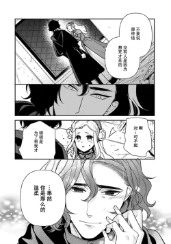 Page 16 of Tensei Oujo wa Saikyou Mahoutsukai no Ude no Naka | 与凶恶魔法师拥抱的重生王女 1-7