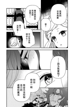 Page 175 of Tensei Oujo wa Saikyou Mahoutsukai no Ude no Naka | 与凶恶魔法师拥抱的重生王女 1-7