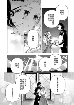 Page 17 of Tensei Oujo wa Saikyou Mahoutsukai no Ude no Naka | 与凶恶魔法师拥抱的重生王女 1-7