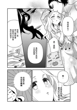 Page 40 of Tensei Oujo wa Saikyou Mahoutsukai no Ude no Naka | 与凶恶魔法师拥抱的重生王女 1-7