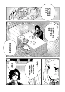 Page 52 of Tensei Oujo wa Saikyou Mahoutsukai no Ude no Naka | 与凶恶魔法师拥抱的重生王女 1-7