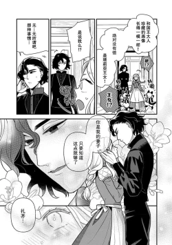 Page 60 of Tensei Oujo wa Saikyou Mahoutsukai no Ude no Naka | 与凶恶魔法师拥抱的重生王女 1-7