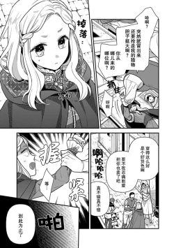 Page 68 of Tensei Oujo wa Saikyou Mahoutsukai no Ude no Naka | 与凶恶魔法师拥抱的重生王女 1-7