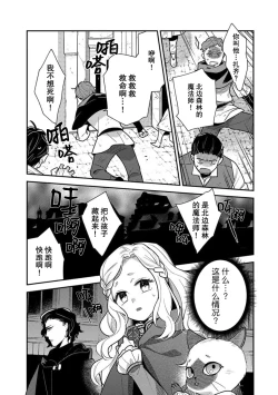 Page 70 of Tensei Oujo wa Saikyou Mahoutsukai no Ude no Naka | 与凶恶魔法师拥抱的重生王女 1-7