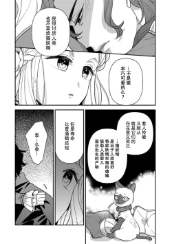 Page 77 of Tensei Oujo wa Saikyou Mahoutsukai no Ude no Naka | 与凶恶魔法师拥抱的重生王女 1-7