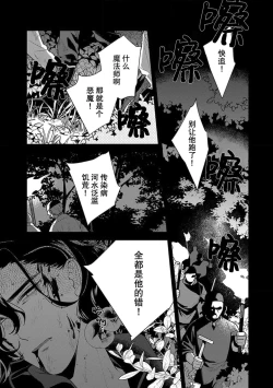 Page 87 of Tensei Oujo wa Saikyou Mahoutsukai no Ude no Naka | 与凶恶魔法师拥抱的重生王女 1-7