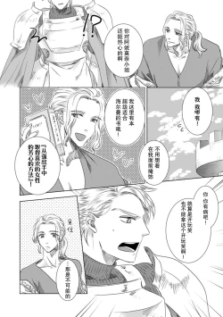 Page 113 of Dakareta Akuyaku Reijou wa, Gekihen Ouji no Dekiai Route ni Totsunyuuchuu!? | 被深拥的反派千金进入反套路王子的强宠攻略线!? 1-5