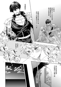 Page 115 of Dakareta Akuyaku Reijou wa, Gekihen Ouji no Dekiai Route ni Totsunyuuchuu!? | 被深拥的反派千金进入反套路王子的强宠攻略线!? 1-5