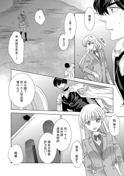 Page 117 of Dakareta Akuyaku Reijou wa, Gekihen Ouji no Dekiai Route ni Totsunyuuchuu!? | 被深拥的反派千金进入反套路王子的强宠攻略线!? 1-5