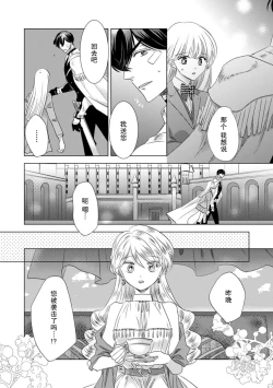 Page 123 of Dakareta Akuyaku Reijou wa, Gekihen Ouji no Dekiai Route ni Totsunyuuchuu!? | 被深拥的反派千金进入反套路王子的强宠攻略线!? 1-5