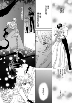 Page 133 of Dakareta Akuyaku Reijou wa, Gekihen Ouji no Dekiai Route ni Totsunyuuchuu!? | 被深拥的反派千金进入反套路王子的强宠攻略线!? 1-5