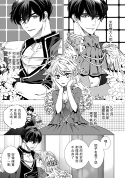 Page 35 of Dakareta Akuyaku Reijou wa, Gekihen Ouji no Dekiai Route ni Totsunyuuchuu!? | 被深拥的反派千金进入反套路王子的强宠攻略线!? 1-5