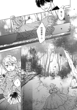 Page 43 of Dakareta Akuyaku Reijou wa, Gekihen Ouji no Dekiai Route ni Totsunyuuchuu!? | 被深拥的反派千金进入反套路王子的强宠攻略线!? 1-5