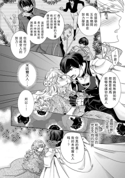 Page 48 of Dakareta Akuyaku Reijou wa, Gekihen Ouji no Dekiai Route ni Totsunyuuchuu!? | 被深拥的反派千金进入反套路王子的强宠攻略线!? 1-5