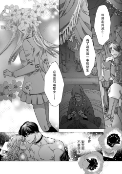 Page 58 of Dakareta Akuyaku Reijou wa, Gekihen Ouji no Dekiai Route ni Totsunyuuchuu!? | 被深拥的反派千金进入反套路王子的强宠攻略线!? 1-5