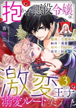 Page 59 of Dakareta Akuyaku Reijou wa, Gekihen Ouji no Dekiai Route ni Totsunyuuchuu!? | 被深拥的反派千金进入反套路王子的强宠攻略线!? 1-5