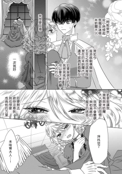 Page 6 of Dakareta Akuyaku Reijou wa, Gekihen Ouji no Dekiai Route ni Totsunyuuchuu!? | 被深拥的反派千金进入反套路王子的强宠攻略线!? 1-5