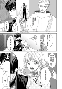 Page 76 of Dakareta Akuyaku Reijou wa, Gekihen Ouji no Dekiai Route ni Totsunyuuchuu!? | 被深拥的反派千金进入反套路王子的强宠攻略线!? 1-5
