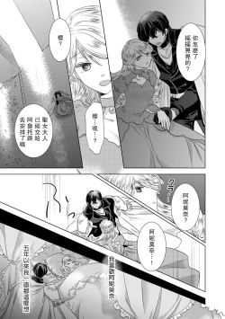 Page 82 of Dakareta Akuyaku Reijou wa, Gekihen Ouji no Dekiai Route ni Totsunyuuchuu!? | 被深拥的反派千金进入反套路王子的强宠攻略线!? 1-5