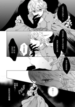 Page 86 of Dakareta Akuyaku Reijou wa, Gekihen Ouji no Dekiai Route ni Totsunyuuchuu!? | 被深拥的反派千金进入反套路王子的强宠攻略线!? 1-5