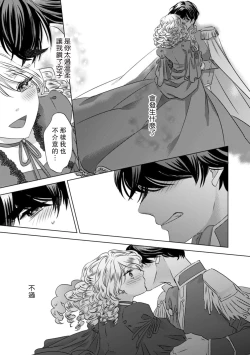 Page 8 of Dakareta Akuyaku Reijou wa, Gekihen Ouji no Dekiai Route ni Totsunyuuchuu!? | 被深拥的反派千金进入反套路王子的强宠攻略线!? 1-5