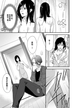 Page 79 of Kateinai Renai Giri no Musuko to Koeta Issen | 家庭内恋爱 与继子跨过禁忌一线 1-5