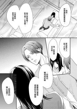 Page 91 of Kateinai Renai Giri no Musuko to Koeta Issen | 家庭内恋爱 与继子跨过禁忌一线 1-5