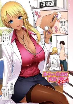 Page 3 of Kuro Gal-chan wa Kimi dake o Miteru