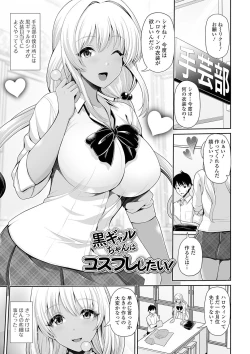 Page 93 of Kuro Gal-chan wa Kimi dake o Miteru