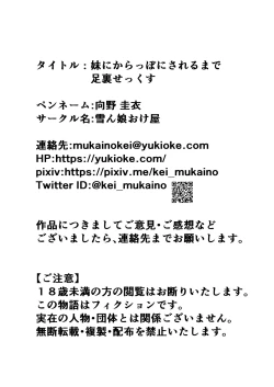 Page 18 of Imouto ni Karappo ni Sareru made Ashiura Sex