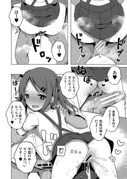 Page 71 of Ninshin Shoujo "Mesugaki datte Haramitai!" - Pregnant girl, even a female kid seems to be pregnant.