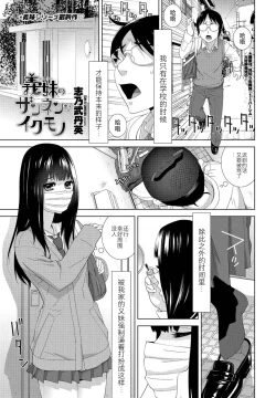Page 1 of Imouto no Zannen na Ikumono