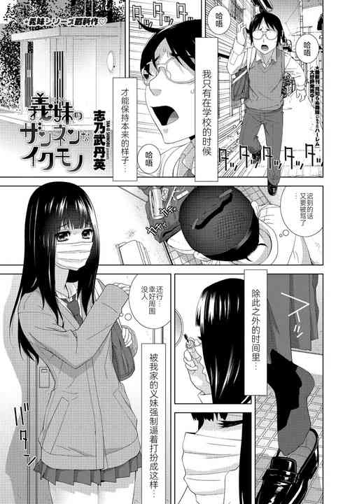 Download Imouto no Zannen na Ikumono