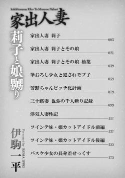 Page 193 of Iedezuma Riko to Musume Naburi