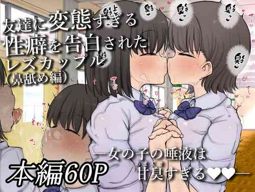 Download Tomotachi ni Hentai sugiru Seiheki o Kokuhaku sareta Les Couple