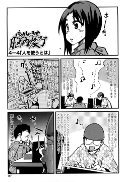 Page 196 of Renai jyoshi wa Mae sika Minai！