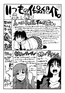 Page 197 of Renai jyoshi wa Mae sika Minai！