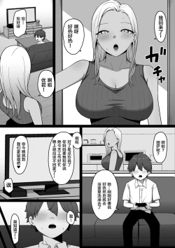 Page 16 of Kinjo no Gal Nee-chan ni Oshioki sareru!