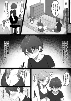 Page 17 of Kinjo no Gal Nee-chan ni Oshioki sareru!