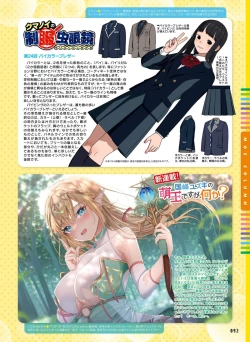 Page 88 of Dengeki Moeoh 2022-12