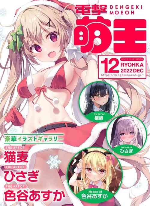 Download Dengeki Moeoh 2022-12