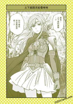 Page 100 of I Tried Asking While Kowtowing