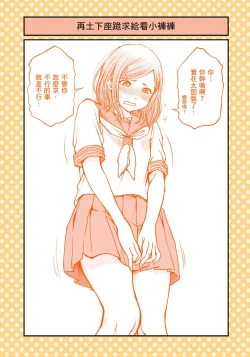 Page 13 of I Tried Asking While Kowtowing