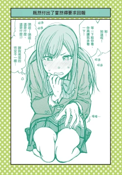 Page 18 of I Tried Asking While Kowtowing