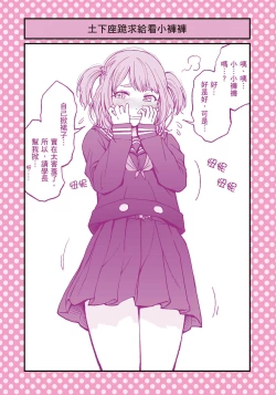 Page 24 of I Tried Asking While Kowtowing