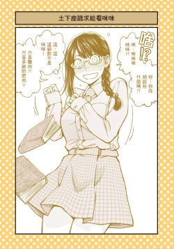 Page 28 of I Tried Asking While Kowtowing