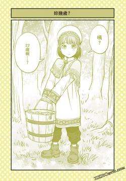 Page 88 of I Tried Asking While Kowtowing