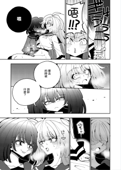 Page 22 of Shizuku to Shiori 2扶她肉棒被後輩管理射精我才不期待這種事！-