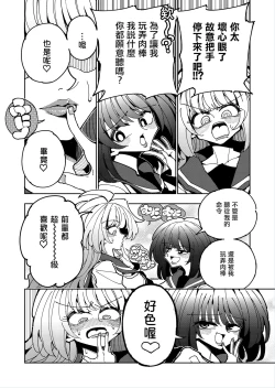 Page 29 of Shizuku to Shiori 2扶她肉棒被後輩管理射精我才不期待這種事！-