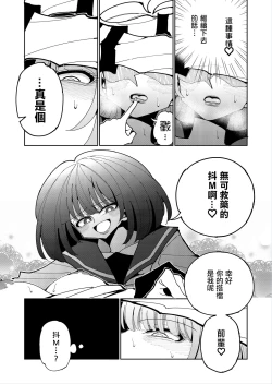 Page 68 of Shizuku to Shiori 2扶她肉棒被後輩管理射精我才不期待這種事！-